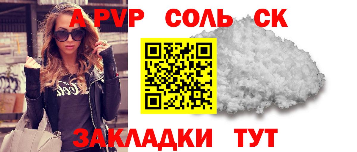 Кинель  A-PVP Crystall  APVP Соль  APVP  Вход с VPN  Alpha PVP Соль 