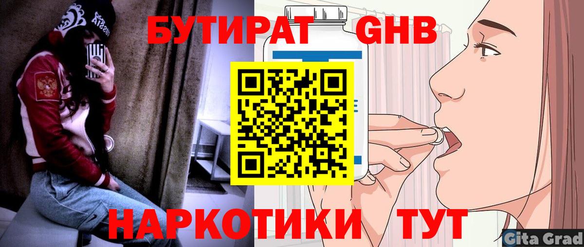 БУТИРАТ жидкий экстази  Бутират  Кинель  Вход с VPN 