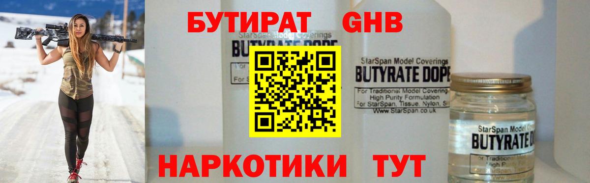 БУТИРАТ Butirat Кинель