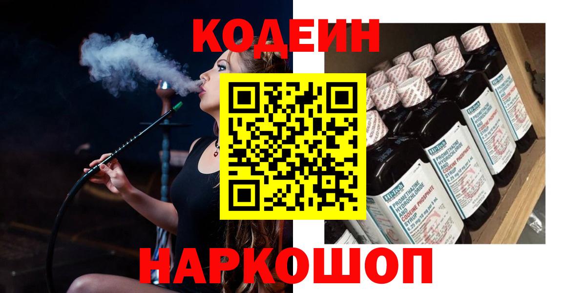 Codein Purple Drank Кинель