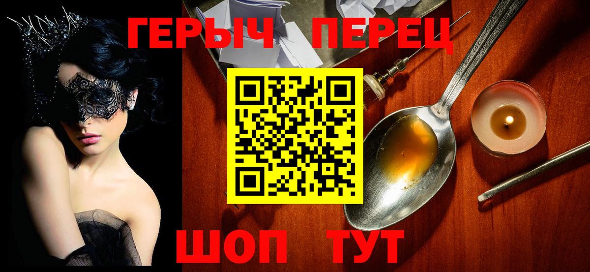Героин хмурый Кинель