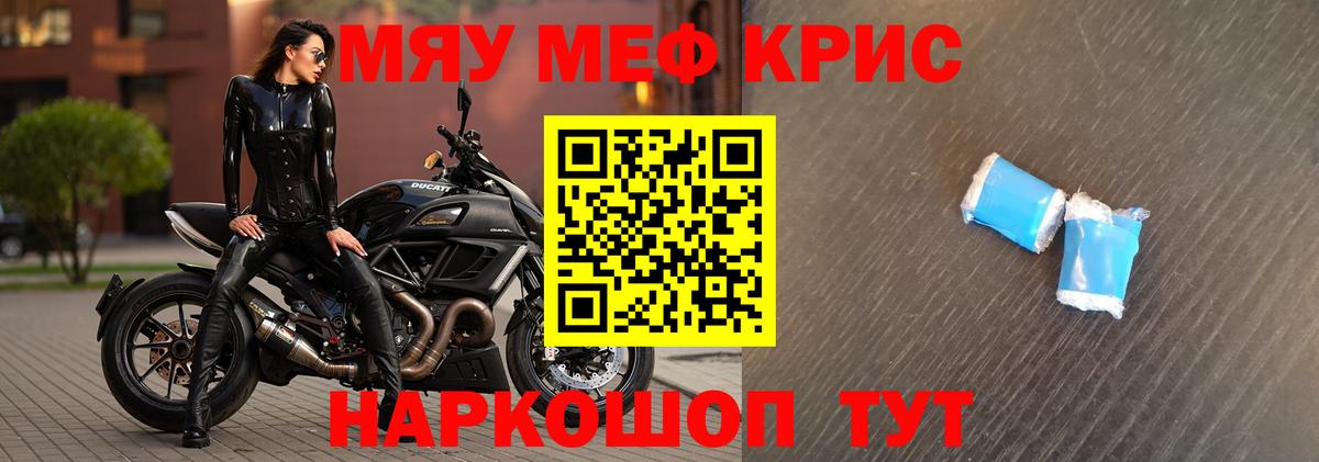 Меф мяу мяу Кинель