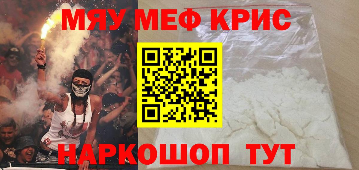 Мефедрон  Вход с VPN  Кинель  купить  цена  Меф кристаллы 